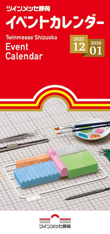 イベントカレンダー12月・1月
